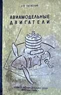 Gajevski engine book, 1958