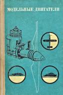 Russian engine book, 1973